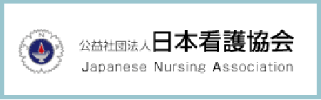 兵庫県看護協会 兵庫県看護協会